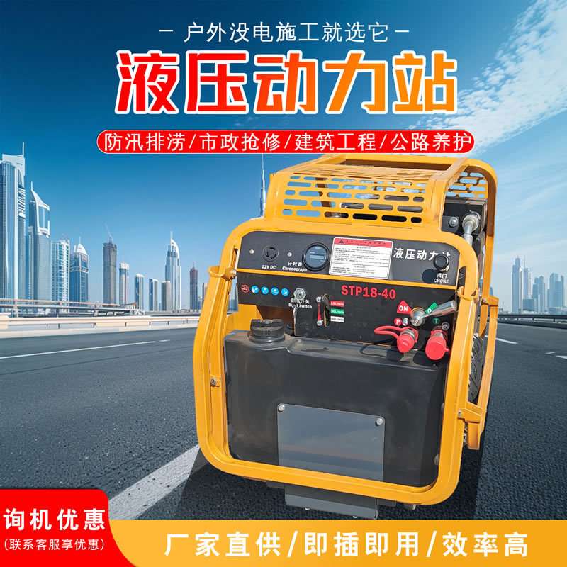 工厂供应STP13-30液压动力站18/27/35马力液压动力站液压镐泵站