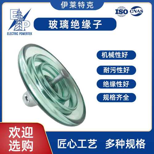 高品质厂家直销U70BS U70B/127 U70BL U70B/146标准悬式盘状玻璃