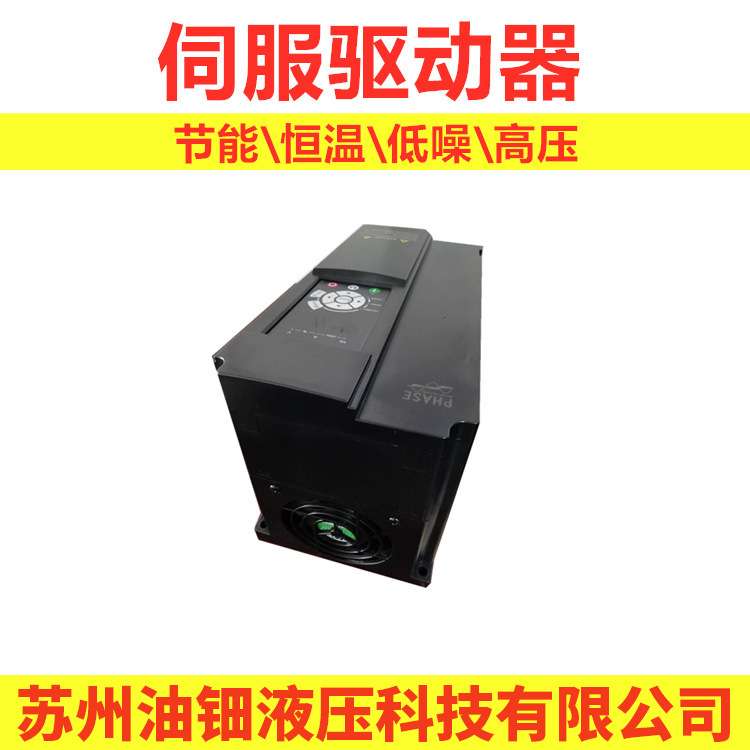15kw菲仕驱动器 型号PH300.015.43 交流伺服电机 伺服节能液压站