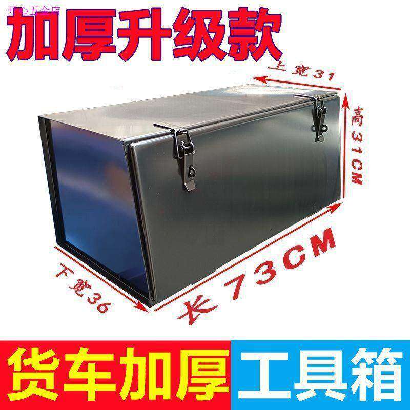 可带锁改装外置外挂铁皮加厚不锈钢大全工具箱大号长方形货车箱子