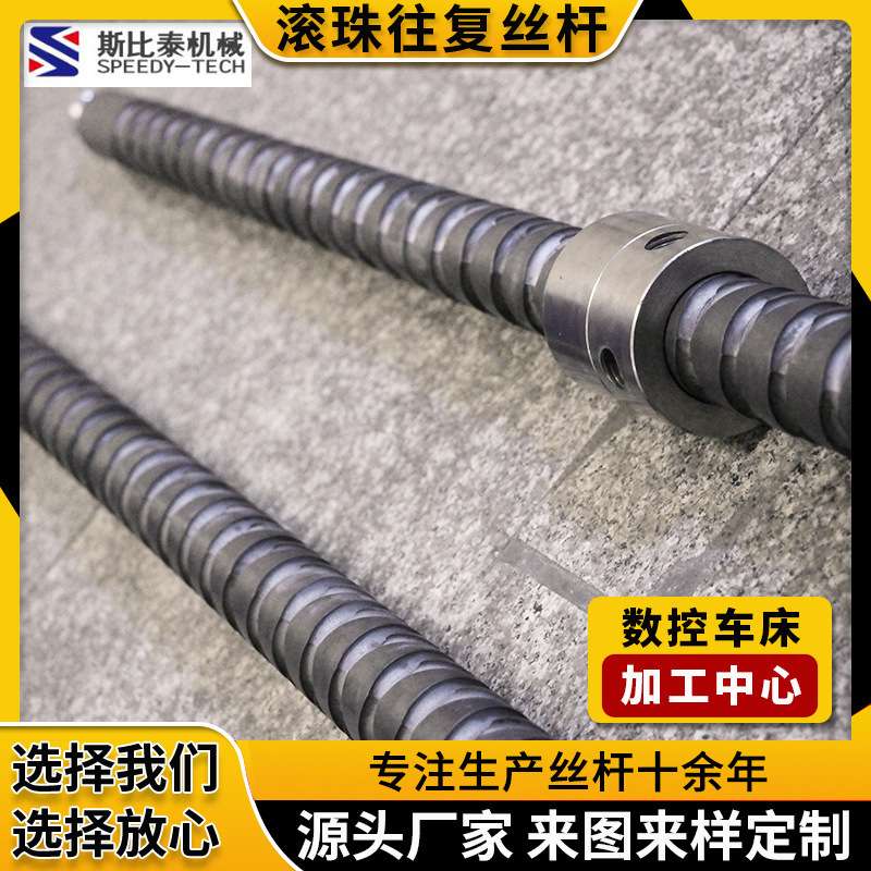非标不锈钢高研磨滚珠往复丝杆 高强度大导程螺纹式滑动滚珠丝杆