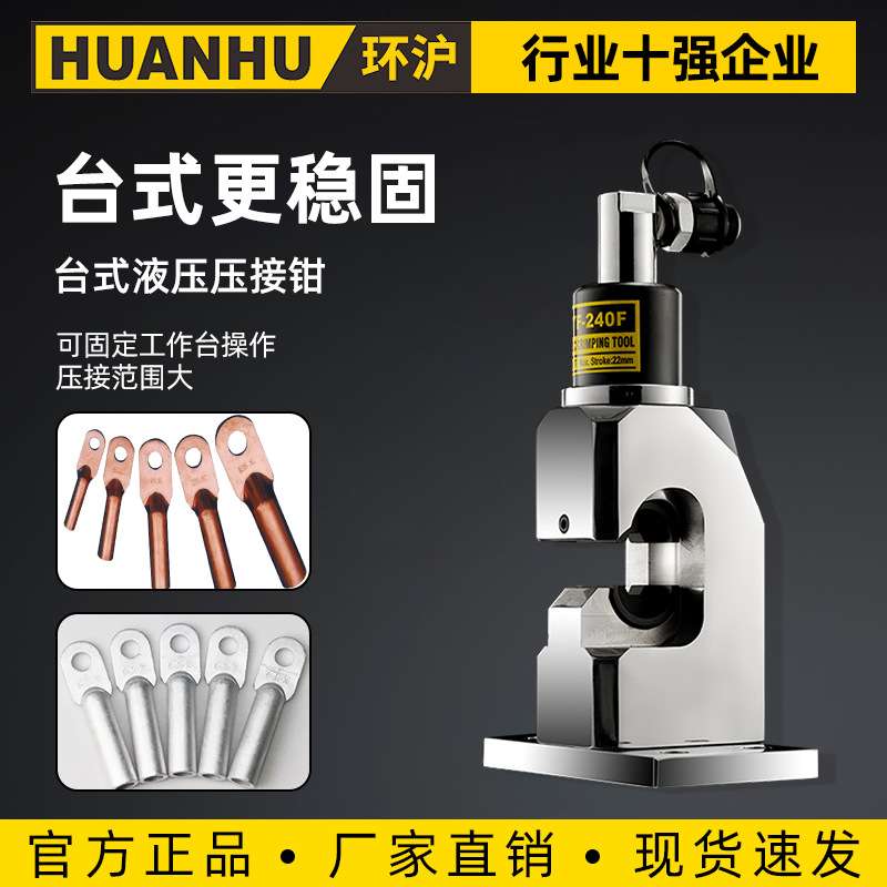 环沪 HHYF-240F400F分体式液压钳压线钳电动台式铜铝端子压接机