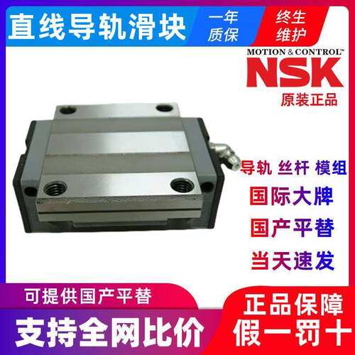 NSK直线滚珠导轨滑块 LU09AL LU09TL LU09AR LU09TR滚珠导轨滑块