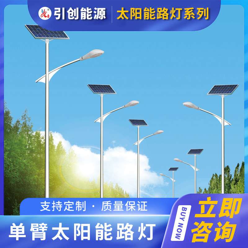 厂家 太阳能单臂灯户外新农村城市道路路灯公园市政照明