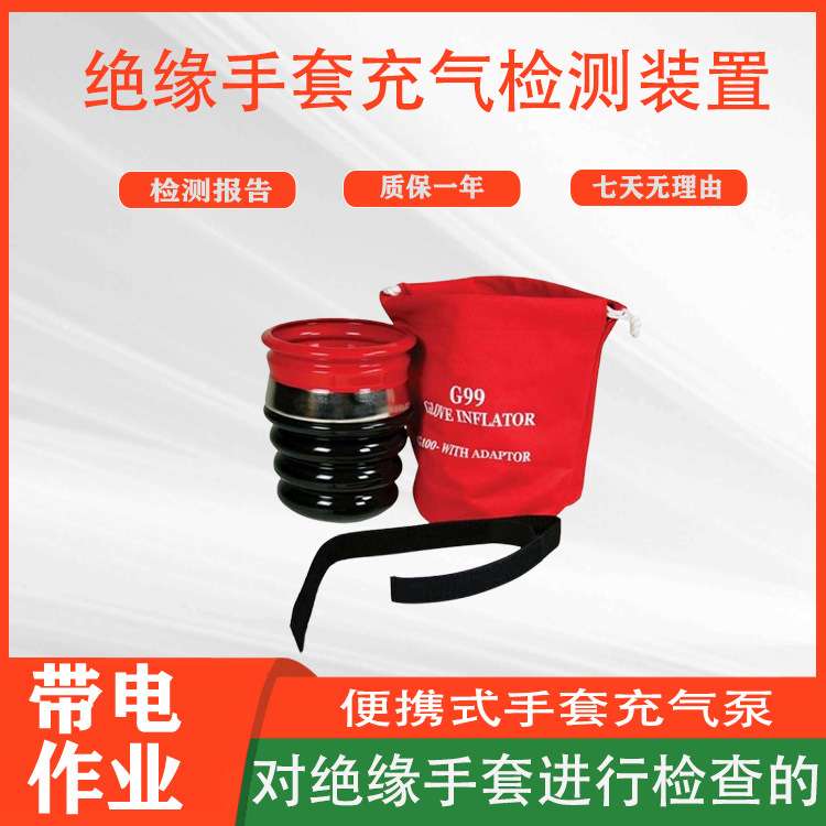 电力施工手套破洞测试机G99绝缘手套充气检测装置充气式检查器