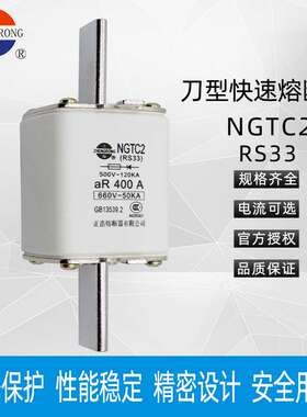 正浩正熔RS33 NGTC2 aR快速熔断器500V/660V-250A300A315A350A400