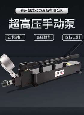 KSP-1000，双速超高压铝液压手动泵