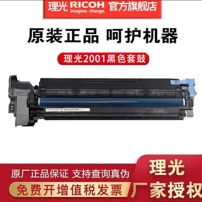 理光套鼓鼓组件硒鼓适用MC2001/MC2000/MC2000ew /IM C2000/C2500