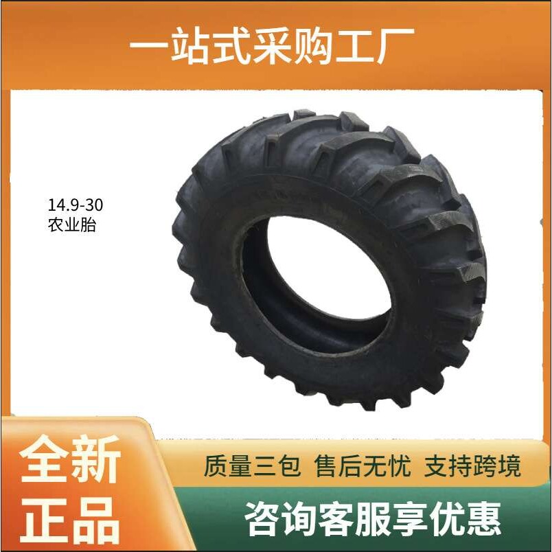 农业轮胎14.9-30农机具轮胎拖拉机人字花纹轮胎