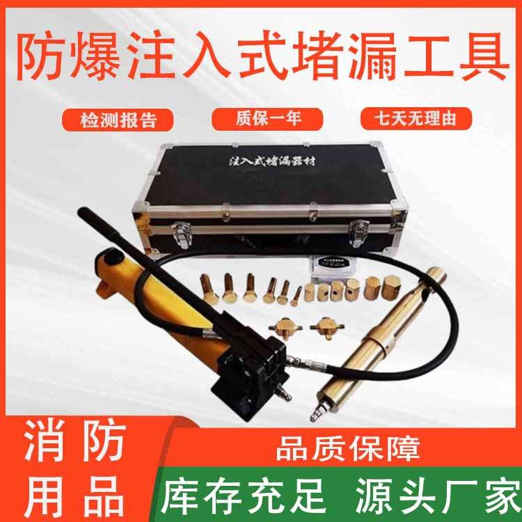 高压强磁注胶封堵器防爆注入式堵漏工具无火花铜制补漏装置