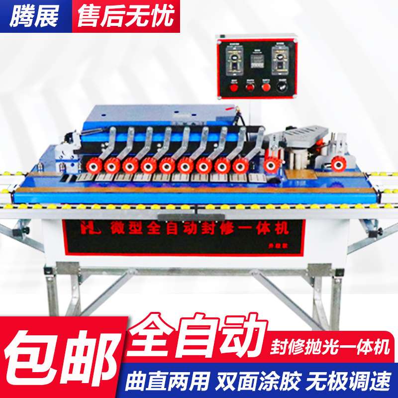 小型封边机曲直线全自动封边机家装便携式抛光封修一体机带抛光