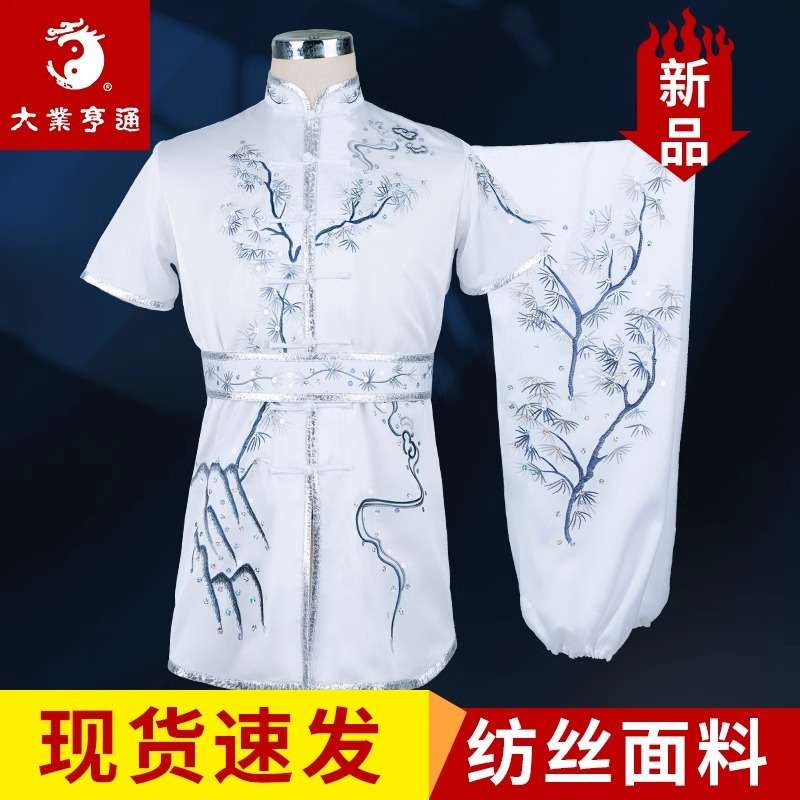 大业亨通武术表演服白色纺丝训练比赛专用服装男刺绣练功青松