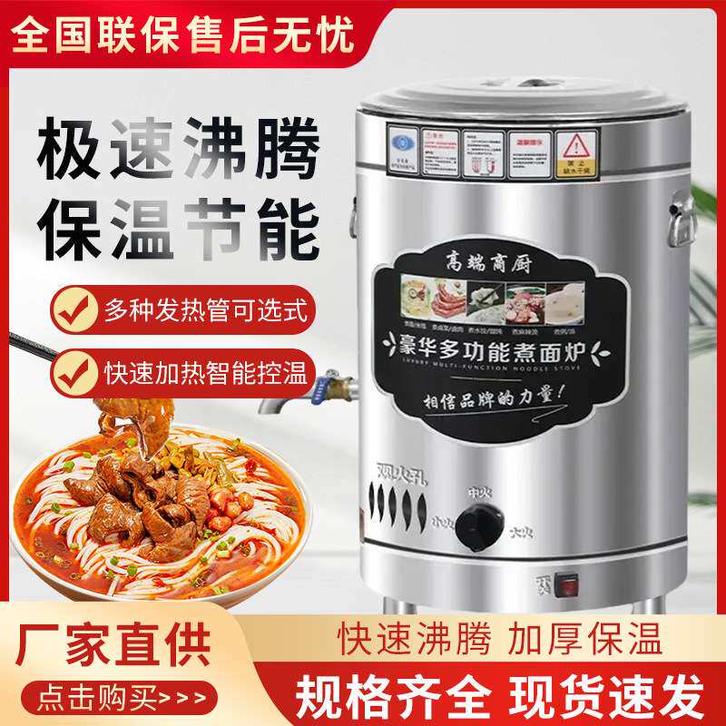 煮面炉商用燃气汤桶电热保温桶麻辣烫炉汤面烫粉炉多功能电加热