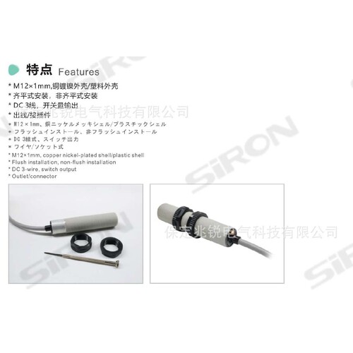 Siron 胜蓝M12PBT电容式接近开关K044-3齐平式安装