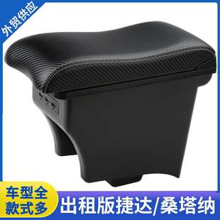 适用大众出租版捷达桑塔纳扶手箱改装专用原装va3中央出租车手扶