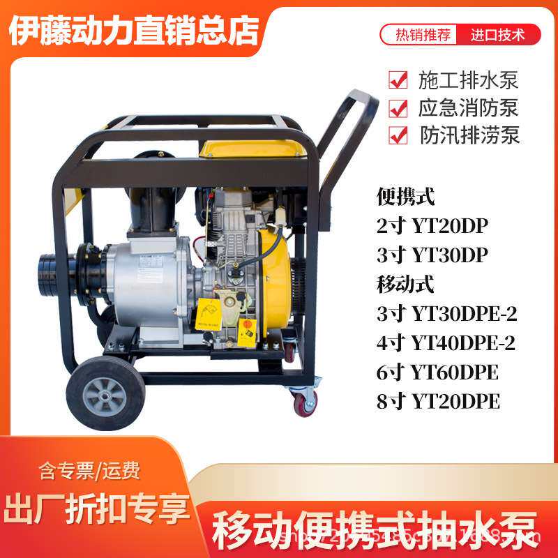 伊藤动力2寸3寸4寸汽油机自吸泵 应急抽水泵YT20WP YT30X YT40WP