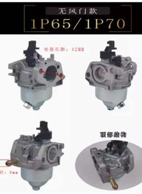 垂直轴发动机配件1P70F汽油机化油器196cc微耕机船挂弦外机化油器