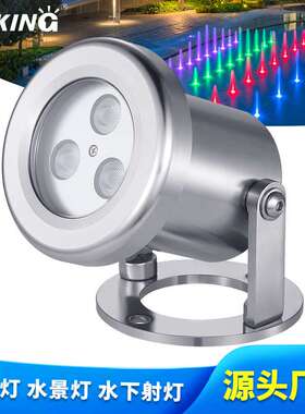 七彩GRB庭院景观水底灯LED喷泉水下投光灯户外涌泉鱼池不锈钢射灯