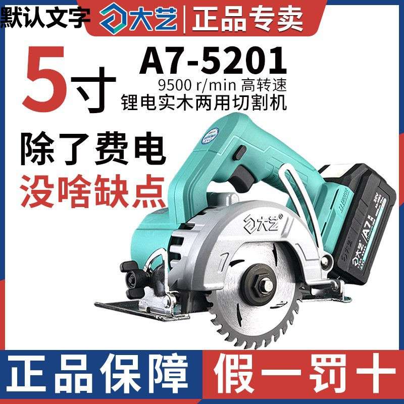 无刷锂电电圆锯切割机多功能家用充电手提石材木工5寸台盘锯无尘