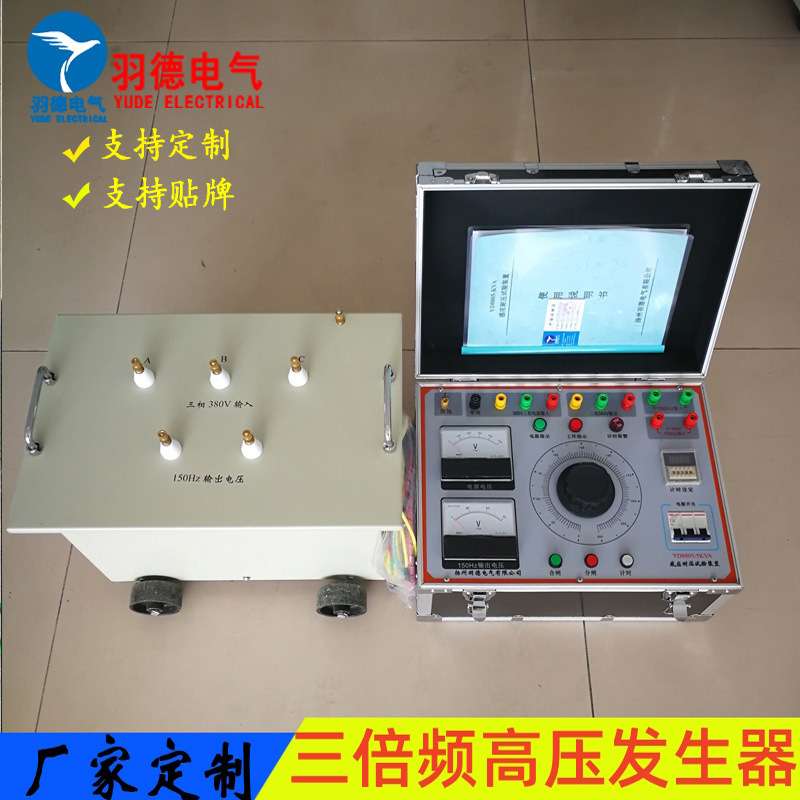 厂家优惠供应三倍频高压发生装置 150HZ 5KVA 10KVA 20KVA