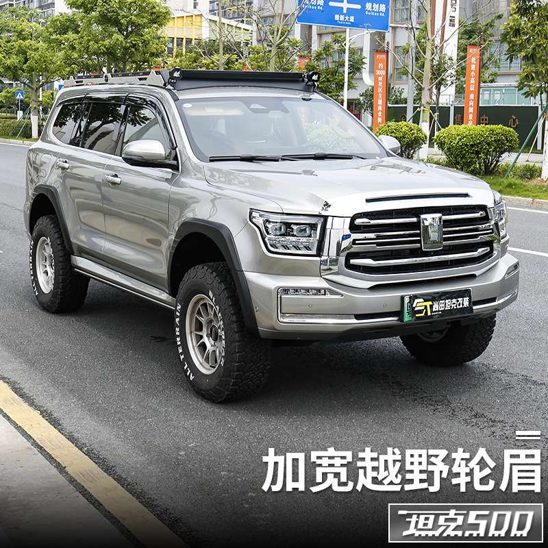 坦克500hi4t-方体轮眉加宽挡泥板改装坦克500hi4z外观专用装饰件