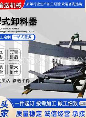 DYNT型单双侧犁式电液推杆动犁煤器 TD75型带式输送机犁式卸料器