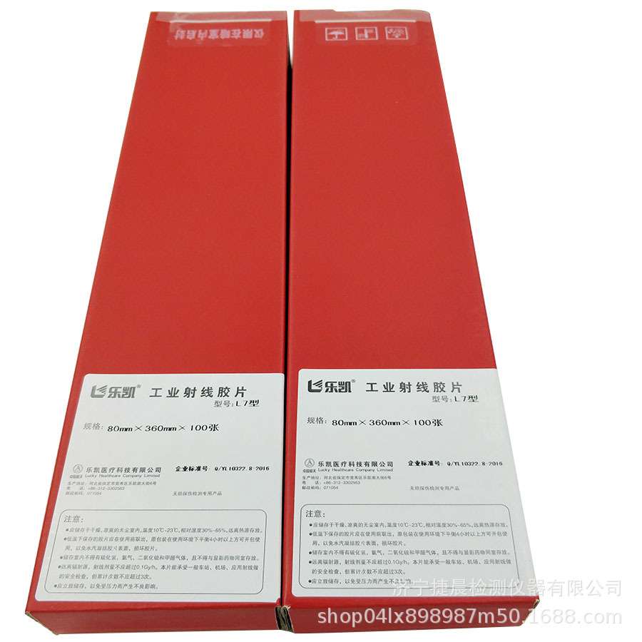 乐凯胶片L7型80*360 300工业射线探伤胶片 X射线胶片工业胶片