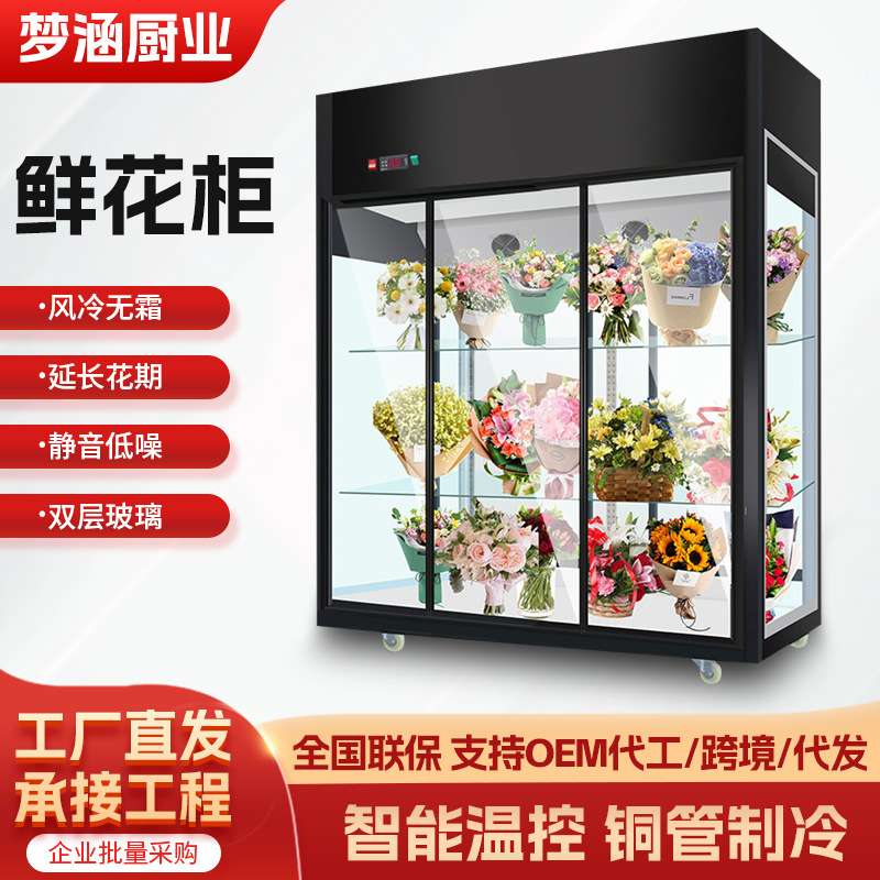 商用大容量鲜花柜花店风冷无霜双门三门立式花束冷藏保鲜展示冰柜