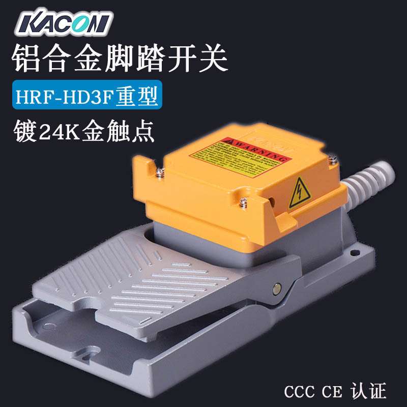 现货 Kacon凯昆HRF-HD3F冲床折弯机机床剪板机脚踏脚踩开关
