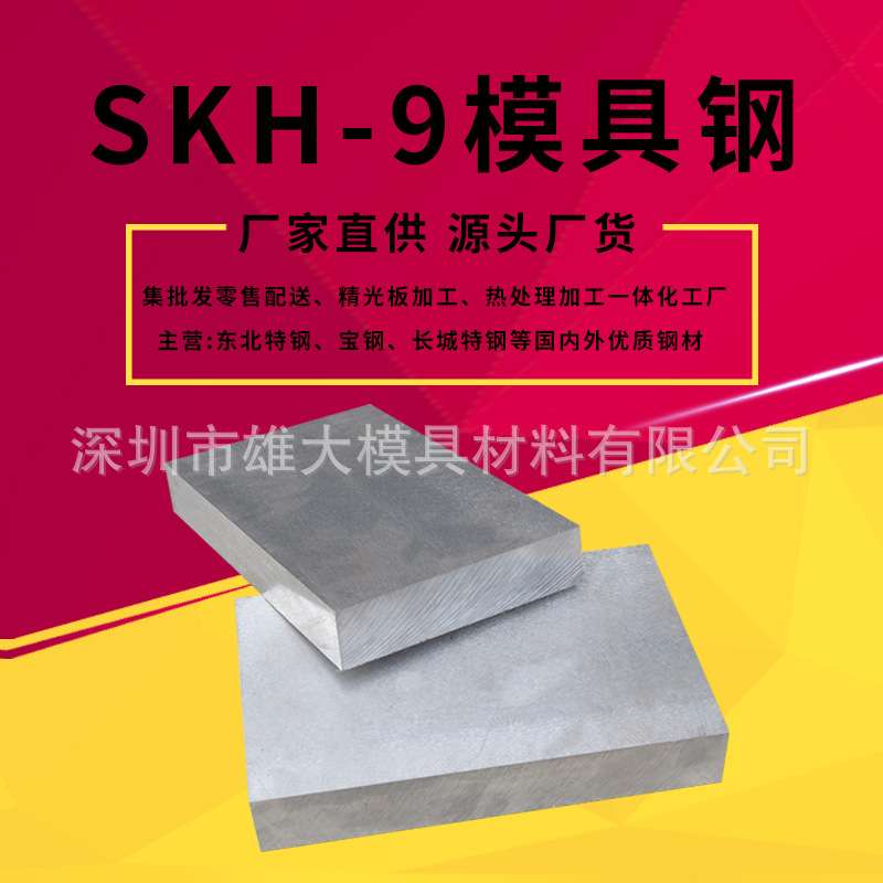 五金模具钢SKH-9-高硬度耐磨热处理冲子料高速钢SKH-9粉未高速钢