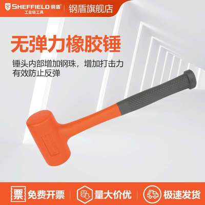 SHEFFIELD/钢盾 S088935 无弹力橡胶锤瓷砖地板装修安装锤0.5LB