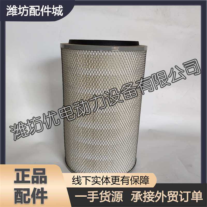 潍坊WP12斯太尔6126柴油发动机WP10发电机组K2640空气滤清器滤芯