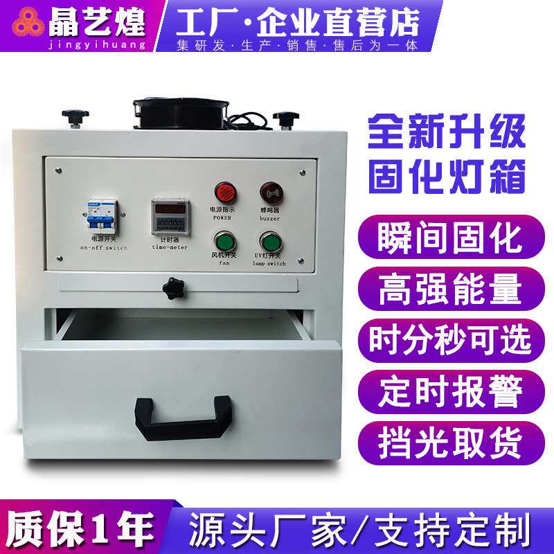 小型抽屉式uv固化灯箱UV胶水油墨无影胶光固机1KW紫外线烤箱