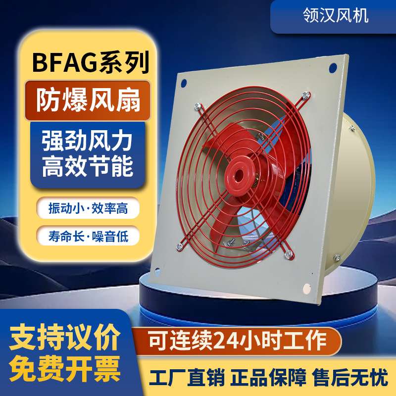 防爆排风扇BFAG-300壁式百叶式工业换气扇220V轴流风机380V节能