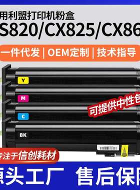 跨境适用利盟CS820粉盒72K10K0碳粉CX825dte墨盒CX860de碳粉盒