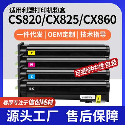跨境适用利盟CS820粉盒72K10K0碳粉CX825dte墨盒CX860de碳粉盒