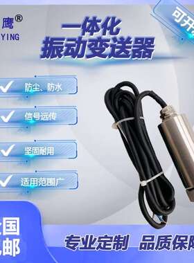 TM502E-EX-01-R020-01-5-000一体化振动变送器经济型4-20mA震动变