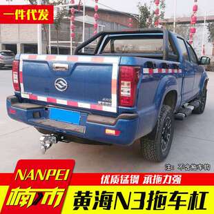 黄海n2皮卡改装配件N3/N1S皮卡车大梁拖车杠拖车钩拖车臂改装件