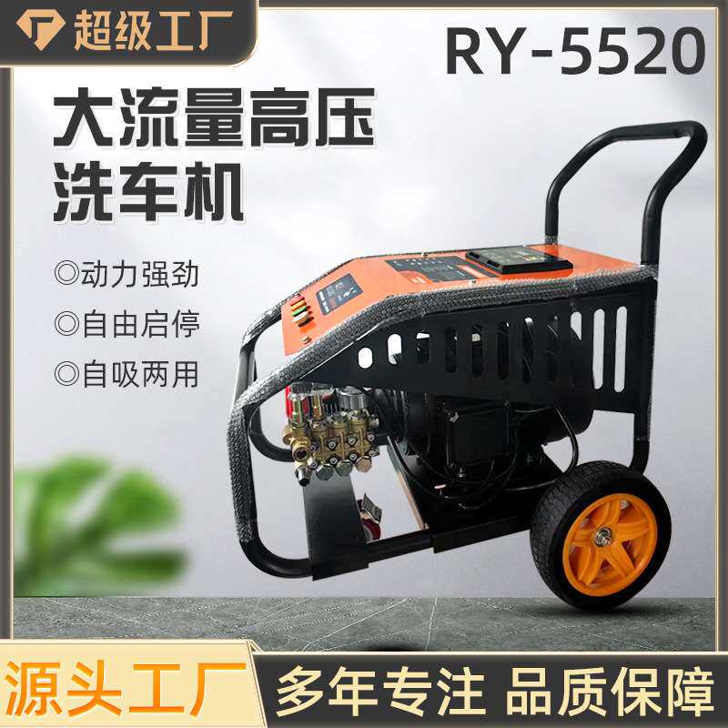 锐研5520高压清洗机380V刷车泵商用清洗机5.5千瓦洗车机200公斤