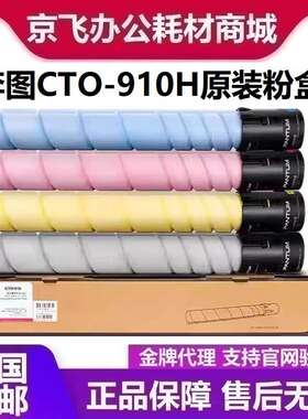原装 奔图 CTO-910H粉盒CM9705DN  CM9105DN  910XK复印机墨粉硒