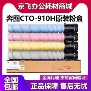 原装 奔图 CTO-910H粉盒CM9705DN  CM9105DN  910XK复印机墨粉硒