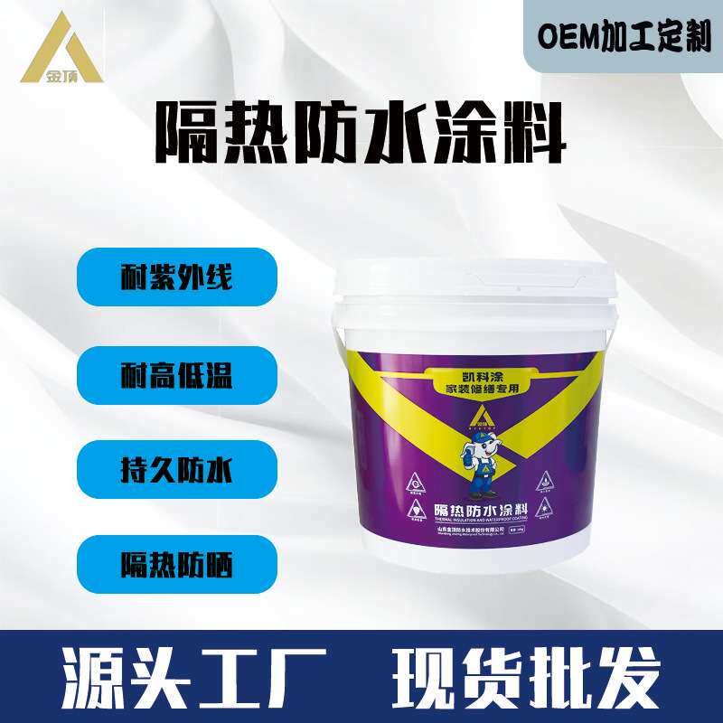 楼顶降温隔热涂料水泥彩钢水性隔热漆屋顶铁皮防晒涂料反 射热防