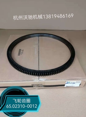 D1146/P086飞轮齿圈65.02310-0012斗山大宇发电机配件