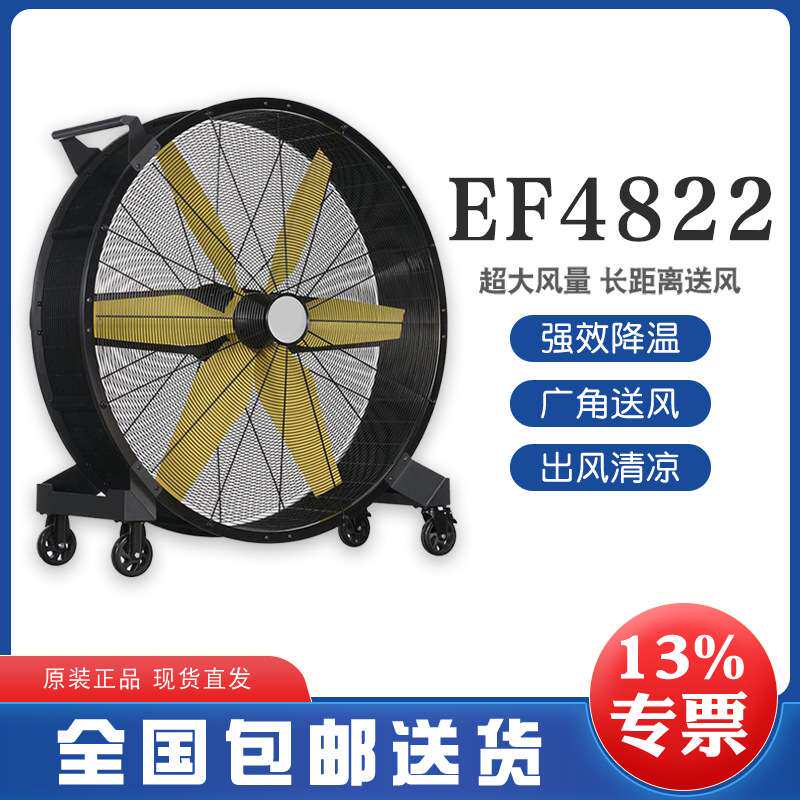 雷豹移动大风扇EF4822D6片扇叶设计120cm直径450rpm转速600W功率