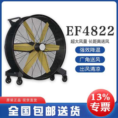 雷豹移动大风扇EF4822D6片扇叶设计120cm直径450rpm转速600W功率