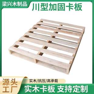 供应实木蒸熏物流木托盘四面进叉木卡板木制出口大号垫板
