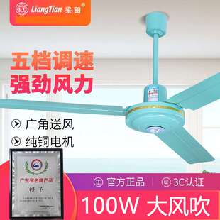 梁田吊扇110W家用大功率铁叶1400mm工业吊风扇铜芯静音三叶56寸