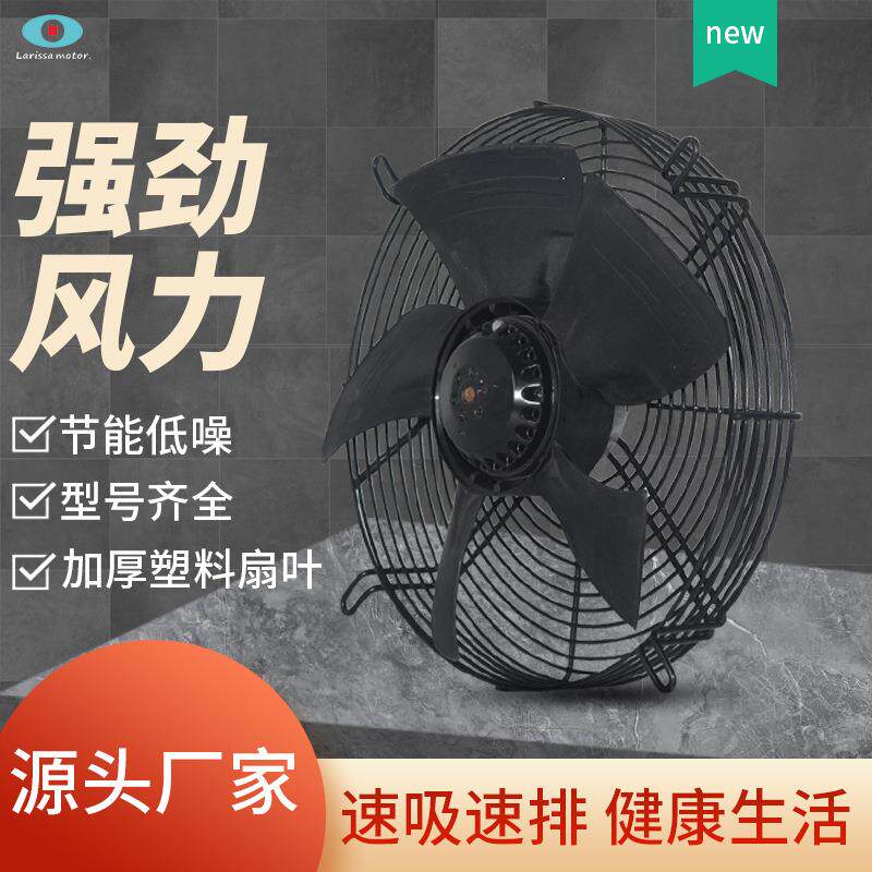 FZY4D-500低噪音塑料叶轮外转子网罩式轴流风机 冷凝器除尘散热