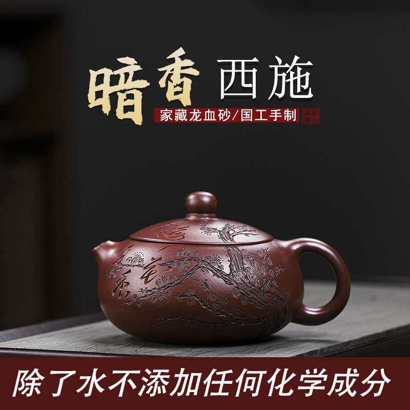 宜兴手工紫砂壶家藏泥料龙血砂暗香西施夏季泡茶茶具出水暴爽