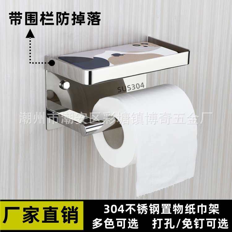 跨境免打孔浴室手机卷纸架304不锈钢卫生间卷纸盒置物收纳纸巾架,玩具/童车/益智/积木/模型,遥控车升级件/零配件,淘宝优惠券,粉丝福利购,淘宝优惠卷